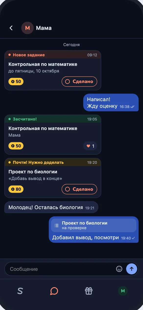 Чат ребёнка: карточки «Новое задание», «Засчитано!», «Почти! Нужно доделать» с кнопкой «Сделано»