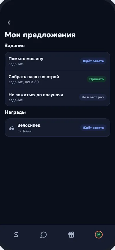 Мои предложения: задания и награда, которые предложил ребёнок, с ответами