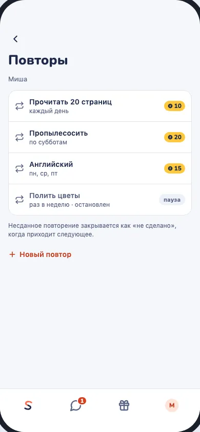 Повторы заданий ребёнка