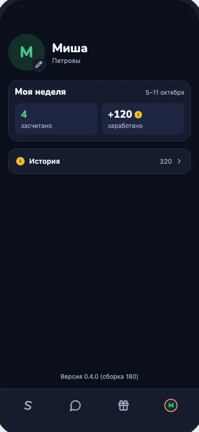 Профиль ребёнка: моя неделя, засчитано и заработано