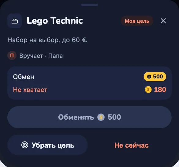 Шторка обмена: «Обменять» за 100 монеток, сколько останется