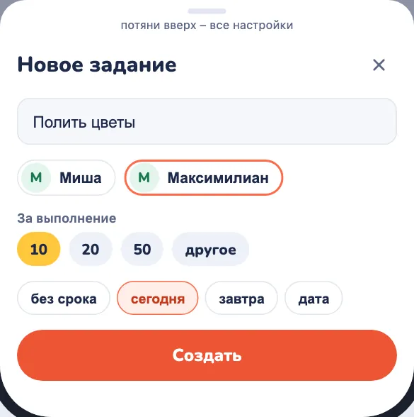 Шторка «Новое задание»: что сделать, кому, сколько монеток и срок